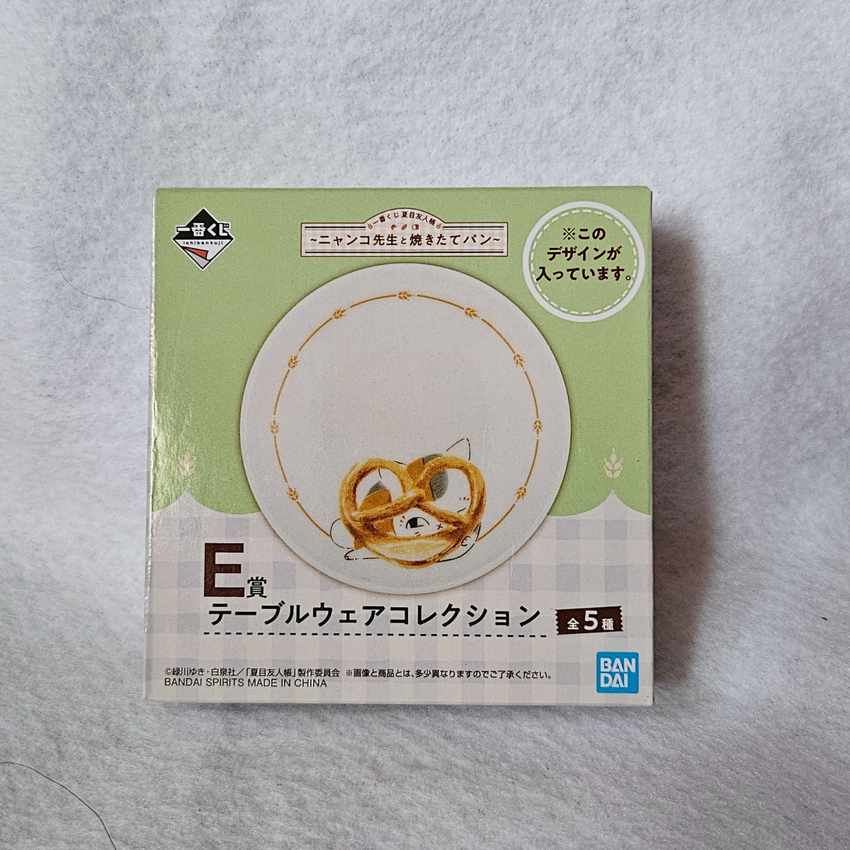 Nyanko Pretzel - Natsume&#39;s Book of Friends Freshly Baked Bread - Kuji Prize E Small Plate by Bandai - 1