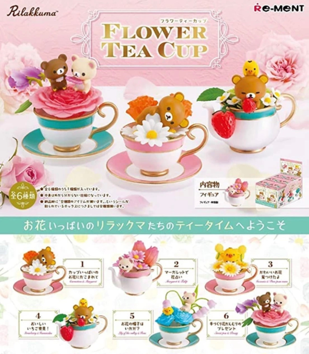 RE-MENT Rilakkuma Flower Tea Cup One blind box - 1