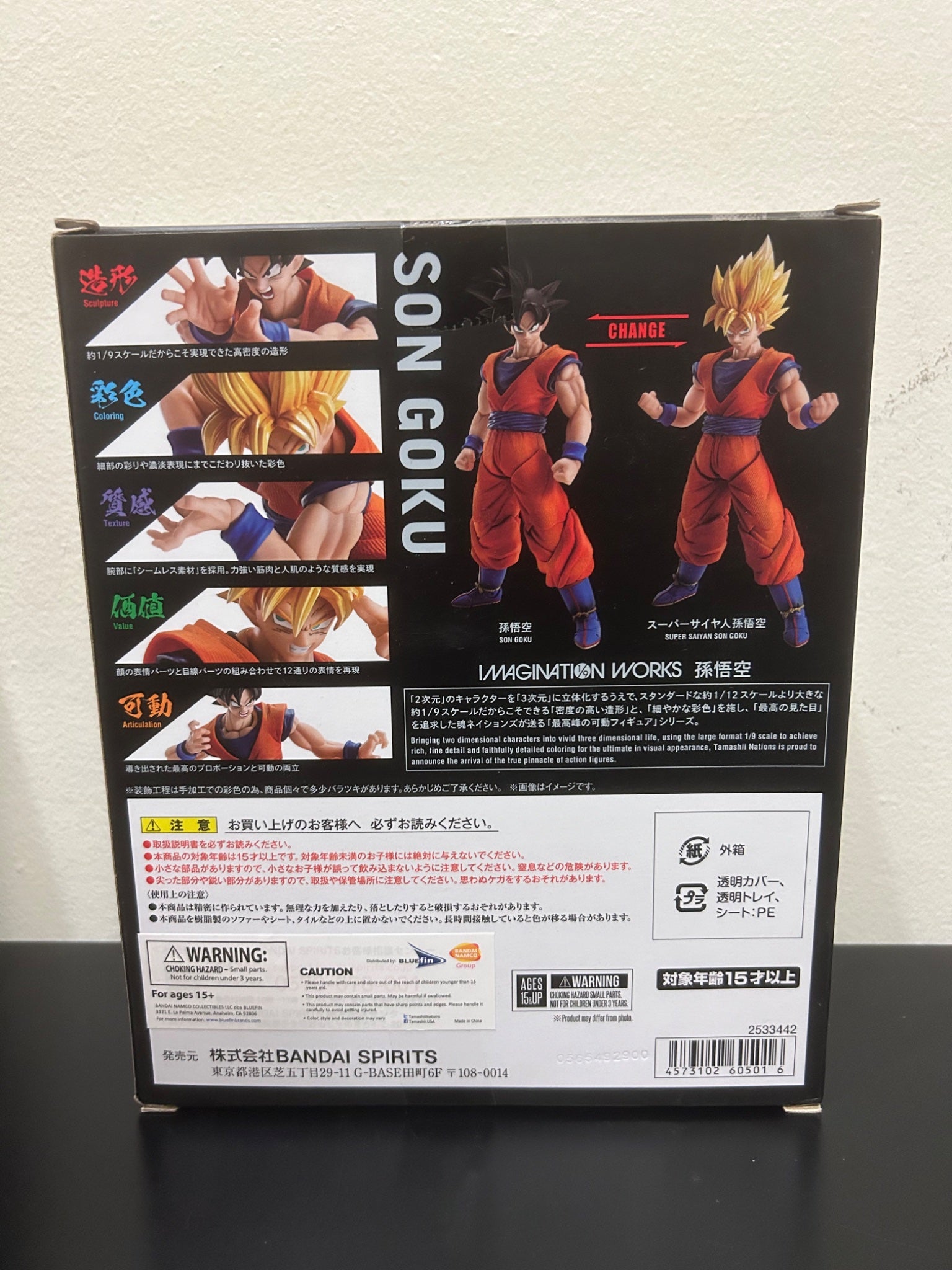 Son Goku - Dragon Ball Z Imagination Works - Bandai - 1