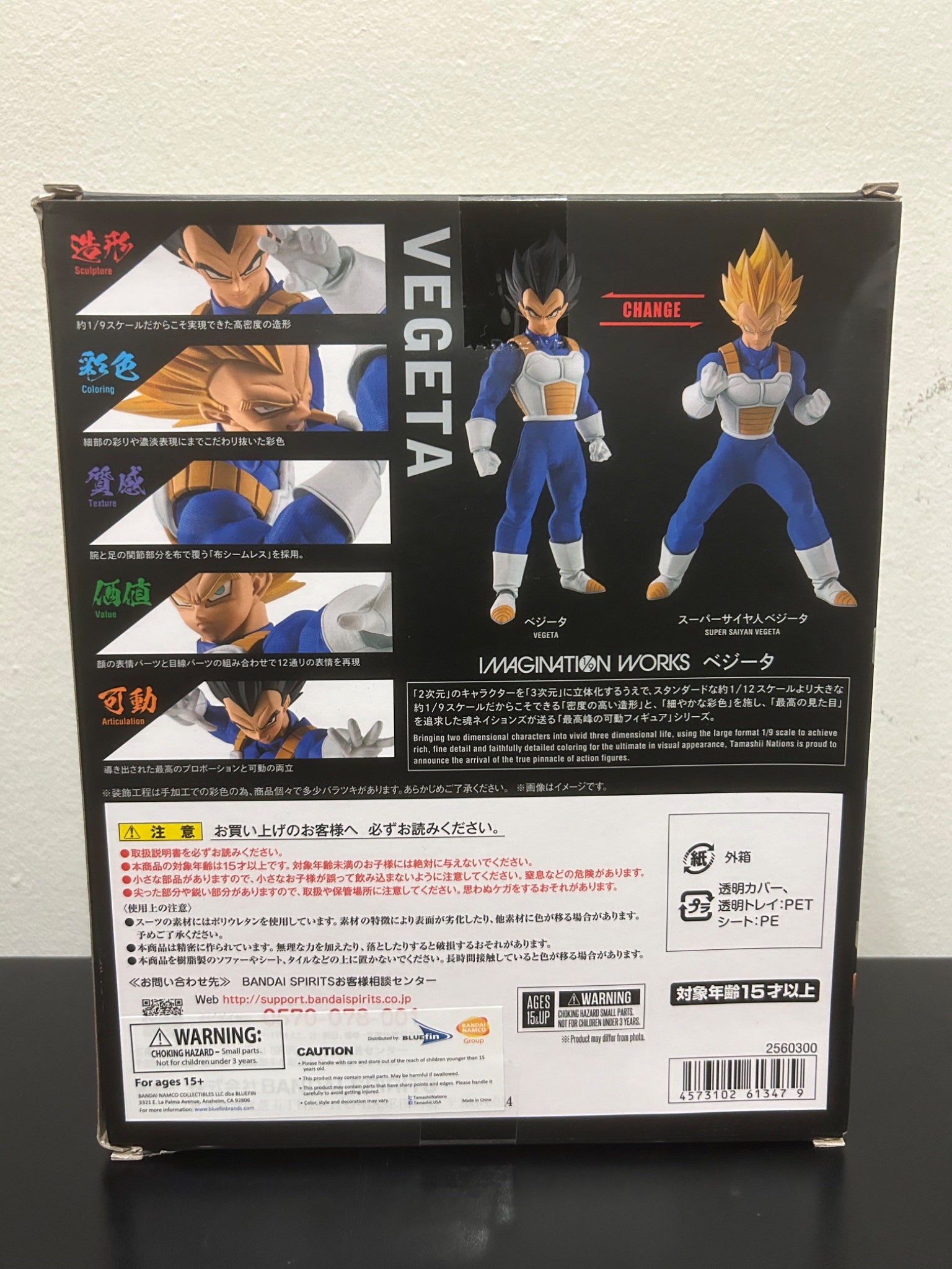 Vegeta - Dragon Ball Z Imagination Works- Bandai  - 1