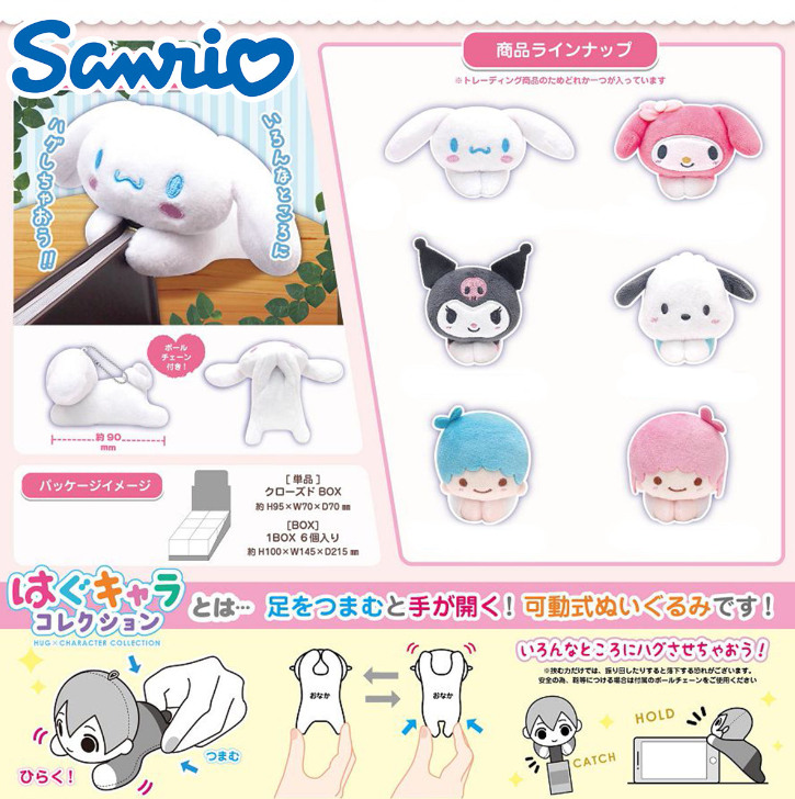 Mystery Box - Mini Plush Clip (Japan Edition)- Sanrio - 1