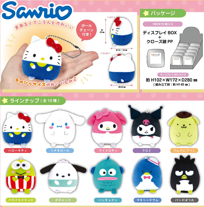 Blind Bag - Hanging Plush 10 Style (Japan Edition) - Sanrio - 1