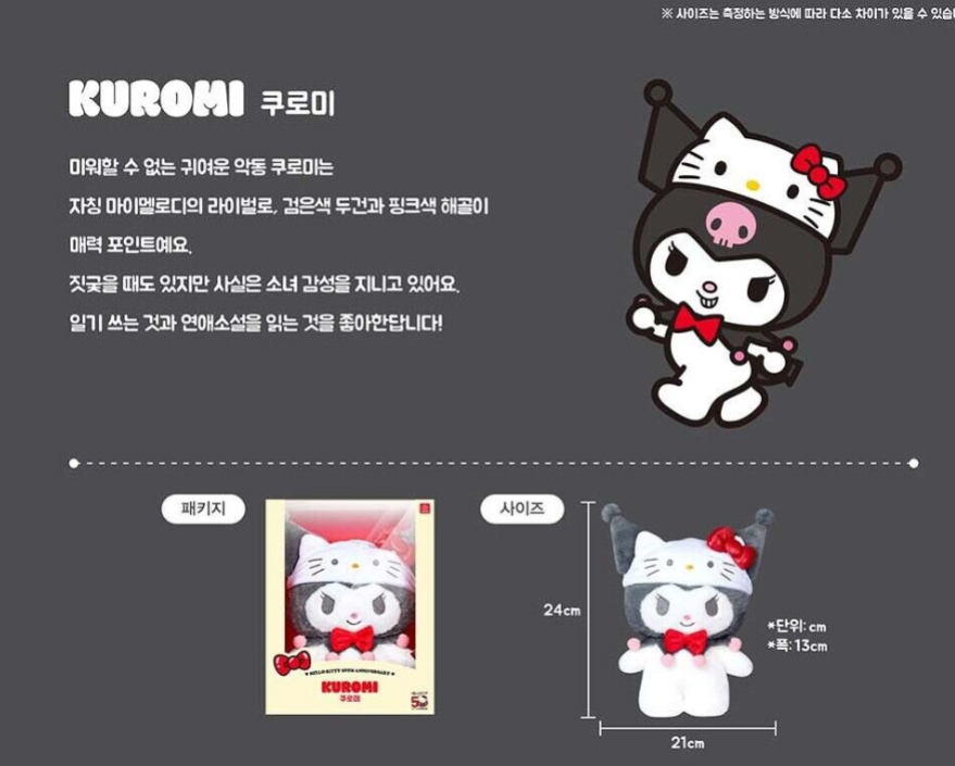 Plush Kuromi 50th Anniversary (Korea Edition) - Sanrio  - 2