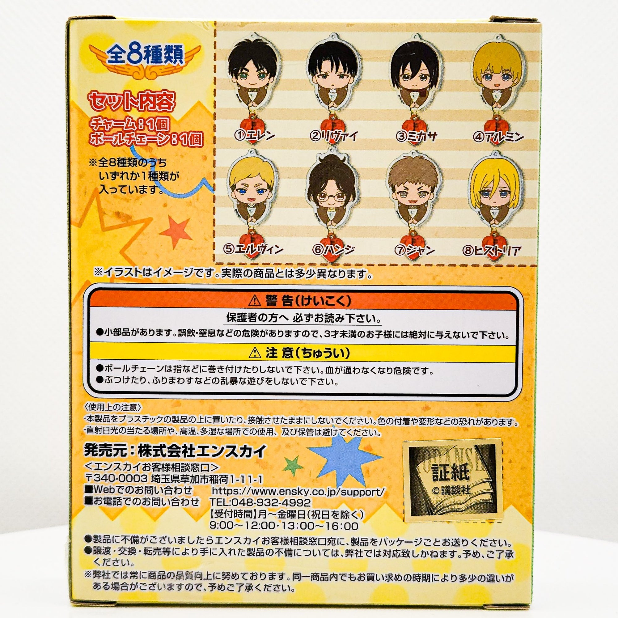 Attack on Titan Season 3: Dedicate Your Heart! Acrylic Keychain Charm (Blindbox) by Ensky - 3