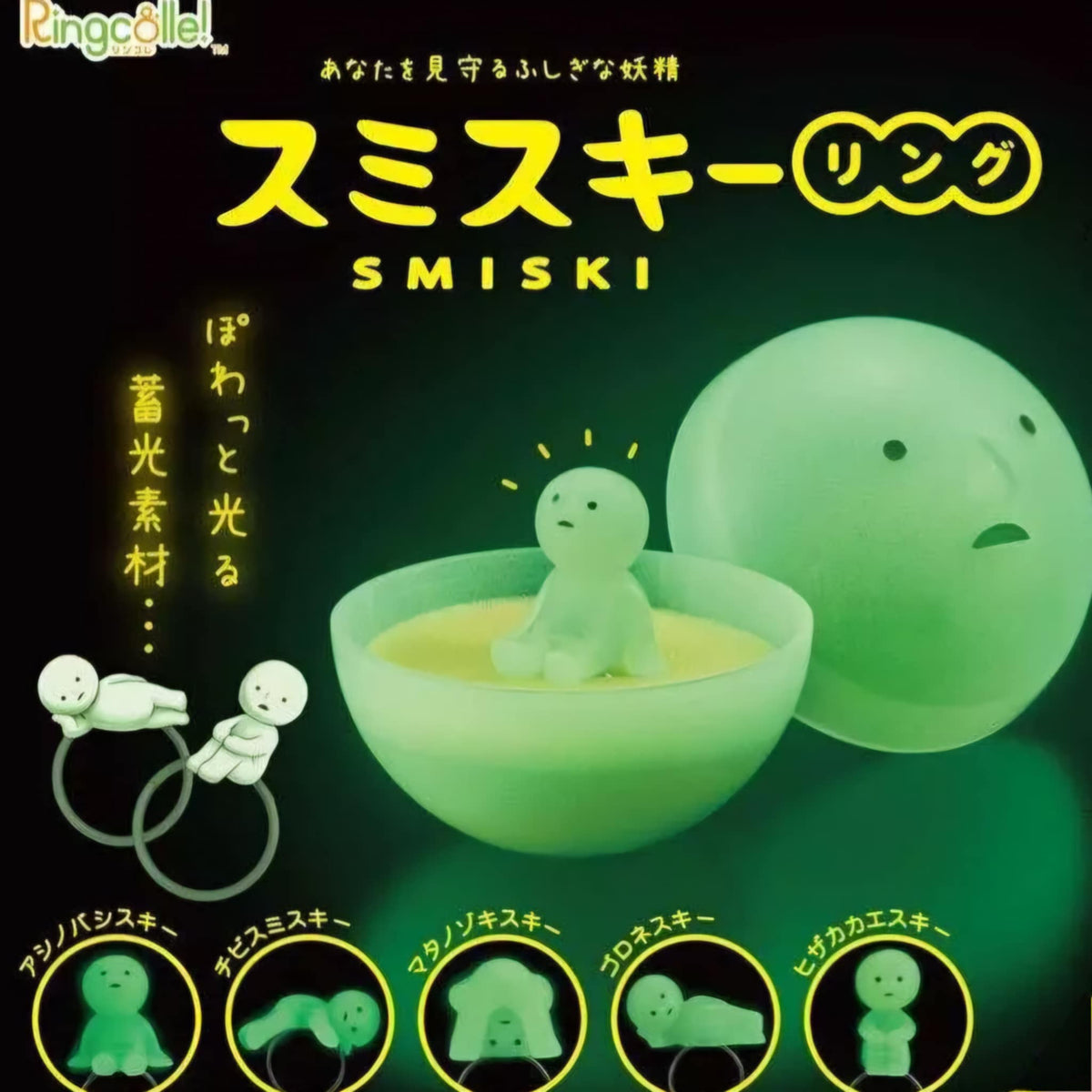 Smiski Ring (Blind Gashapon) by Ringcolle! - 1