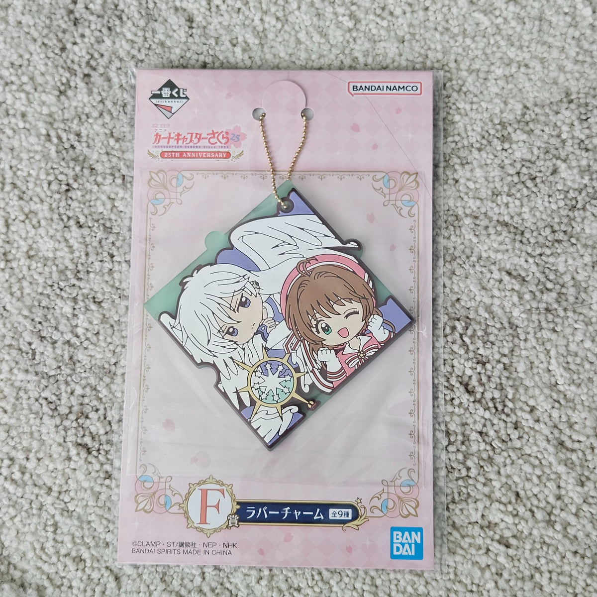 Rubber Keychain F Prize (Yue and Sakura)  - 25th Anniversary Cardcaptor Sakura Kuji  by Bandai - 1