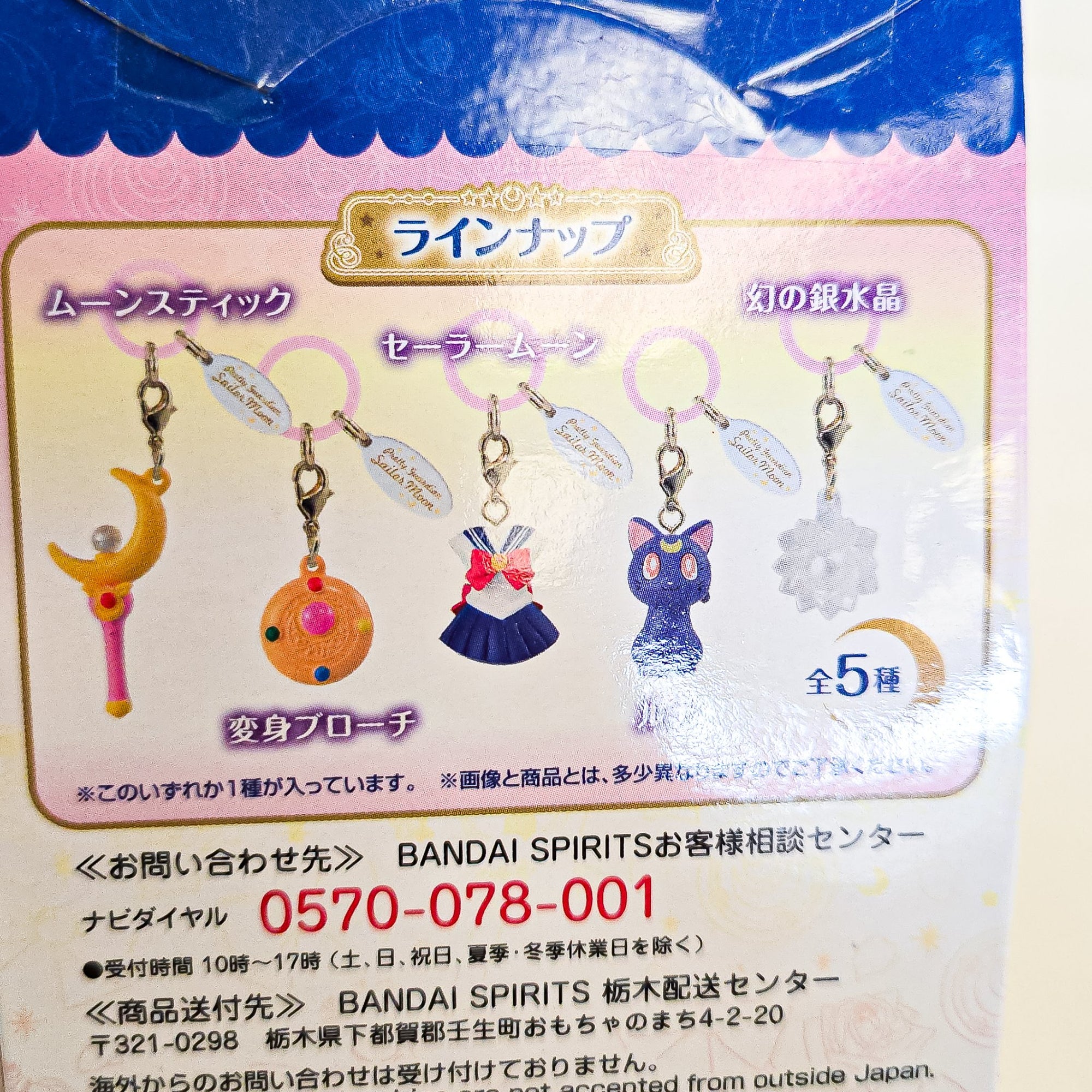 Sailor Moon Umbrella Charm Blind box by Bandai - 1